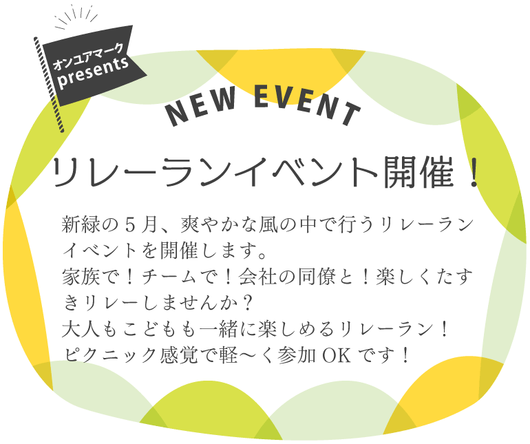 オンユアマークプレゼンツ