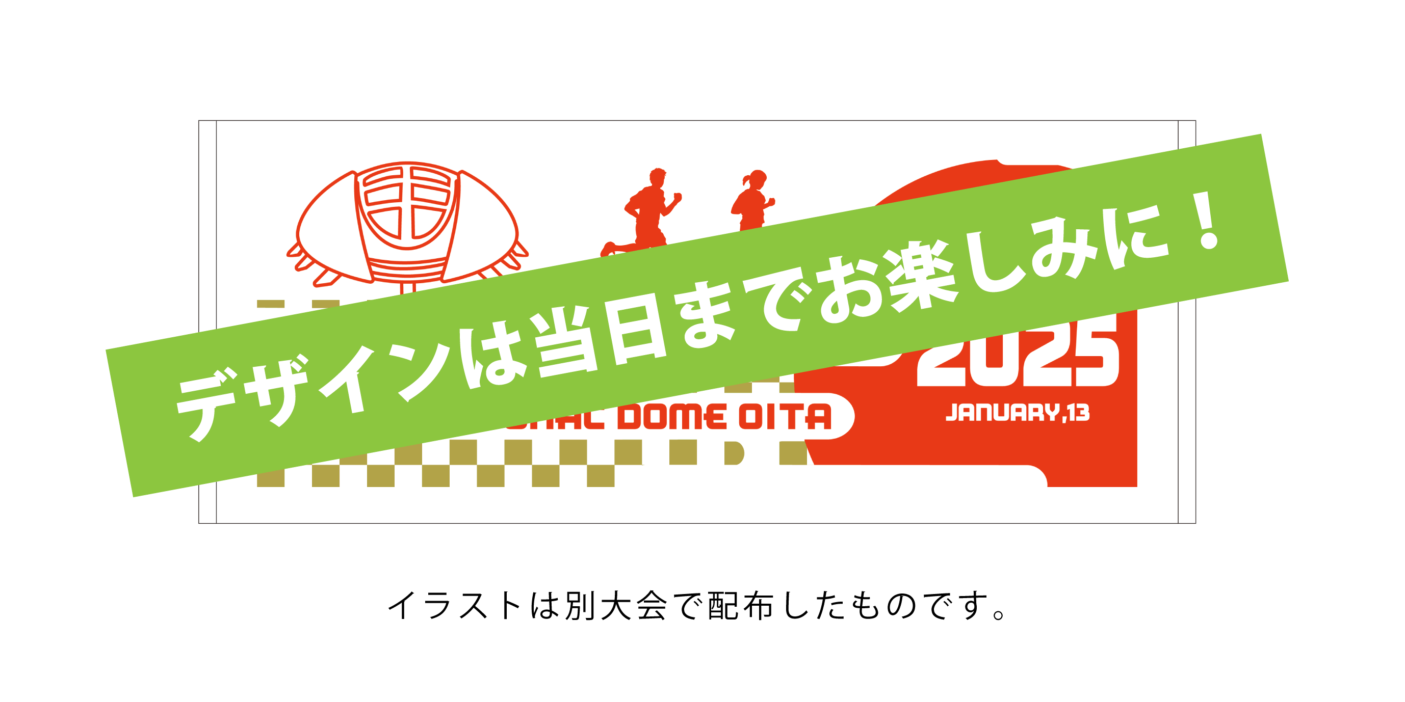 参加賞で貰えるマフラータオルの画像